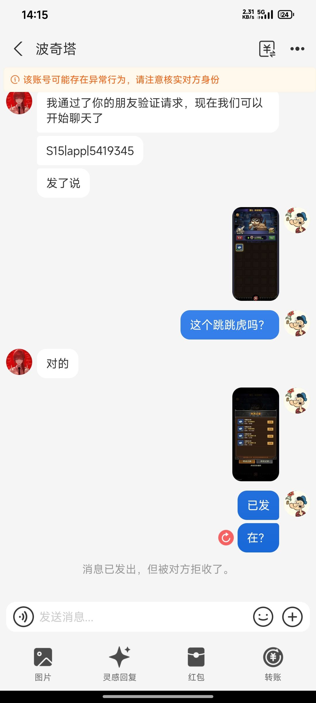 注意一服叫“北方跳跳虎”的人,专门骗蓝票 2