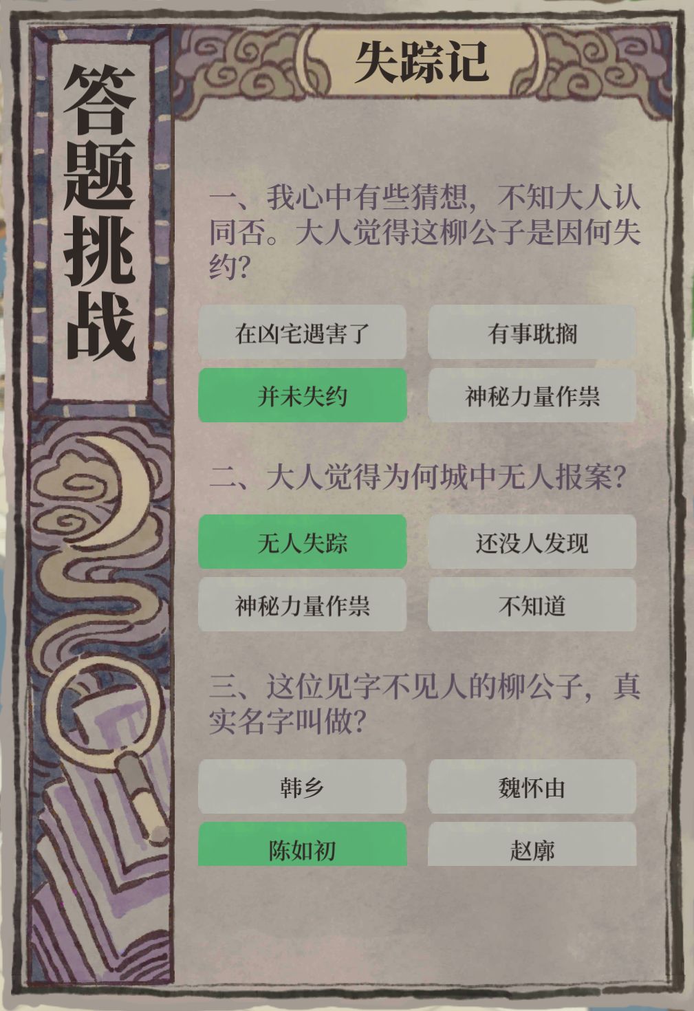 夜闻录之失踪记攻略 2