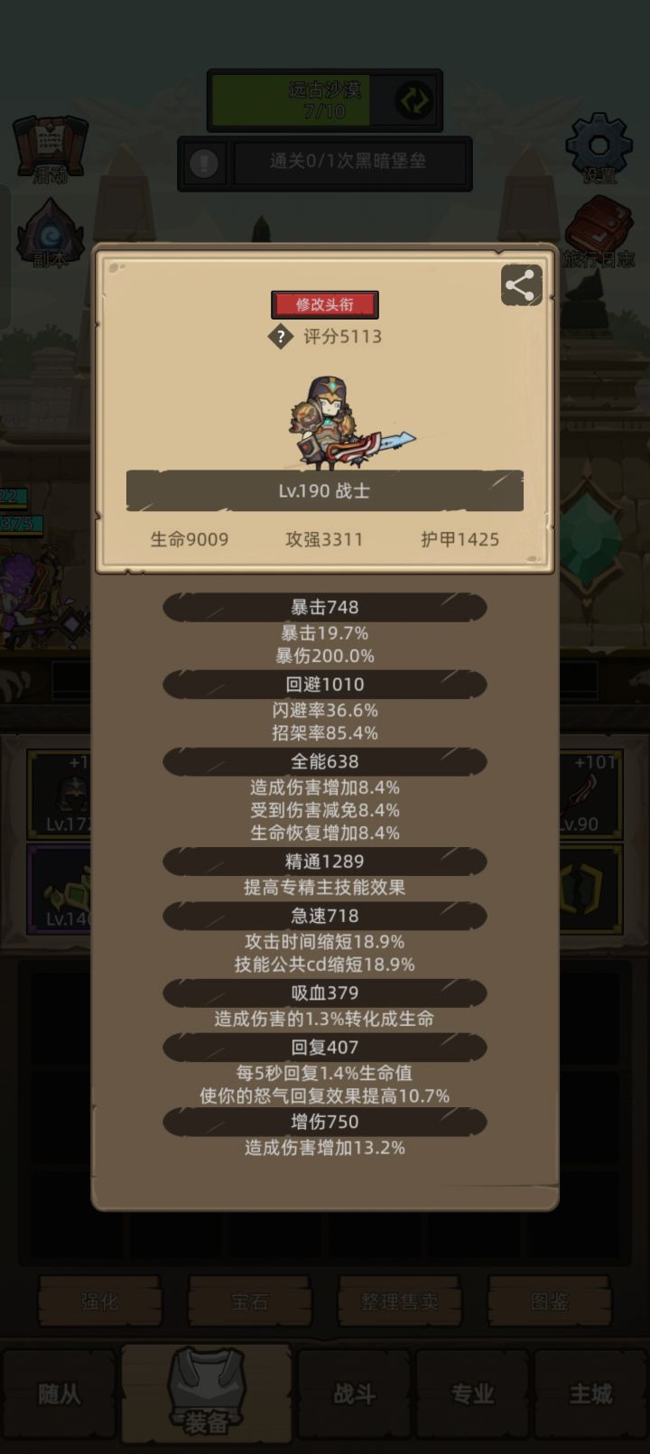 防战问题请教截图