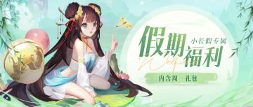 🔥周一礼包🔥➕🔥假期专属福利🔥=幸福感直接拉满！！