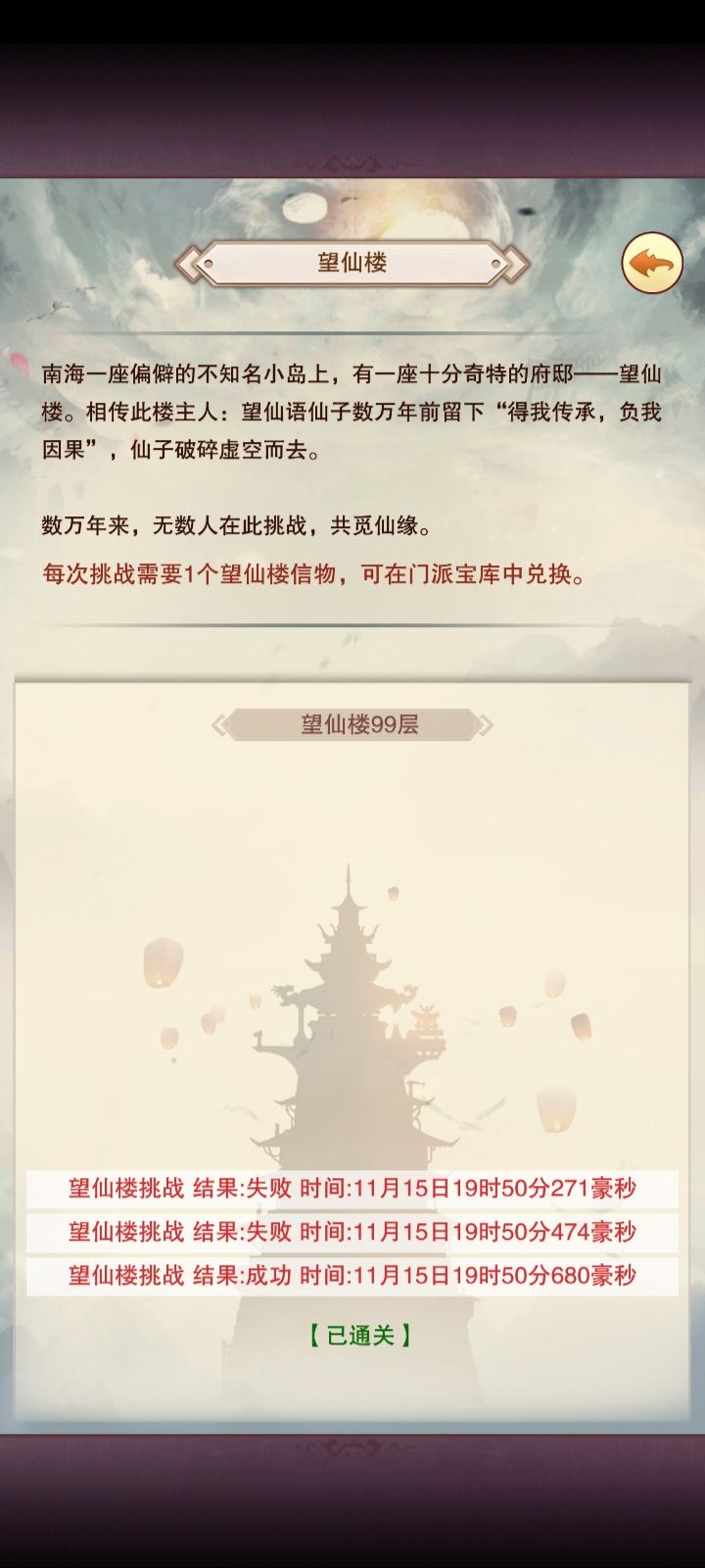 望仙楼通关截图