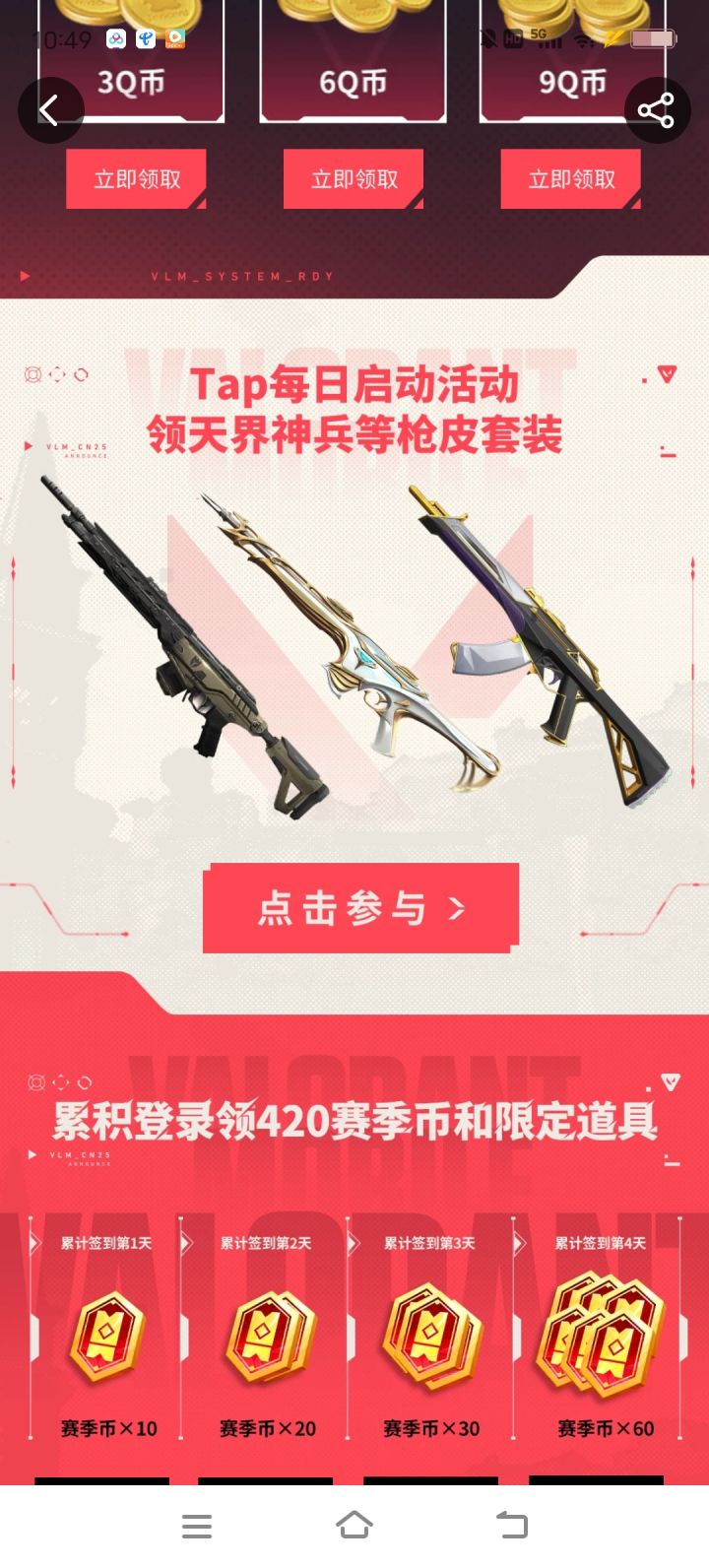 瓦手截图