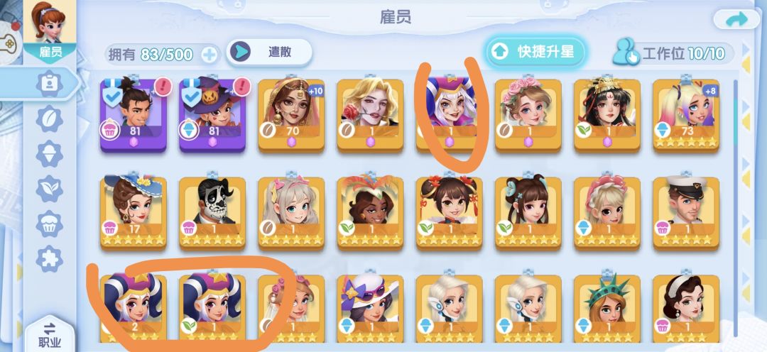 请问一下升星问题 1