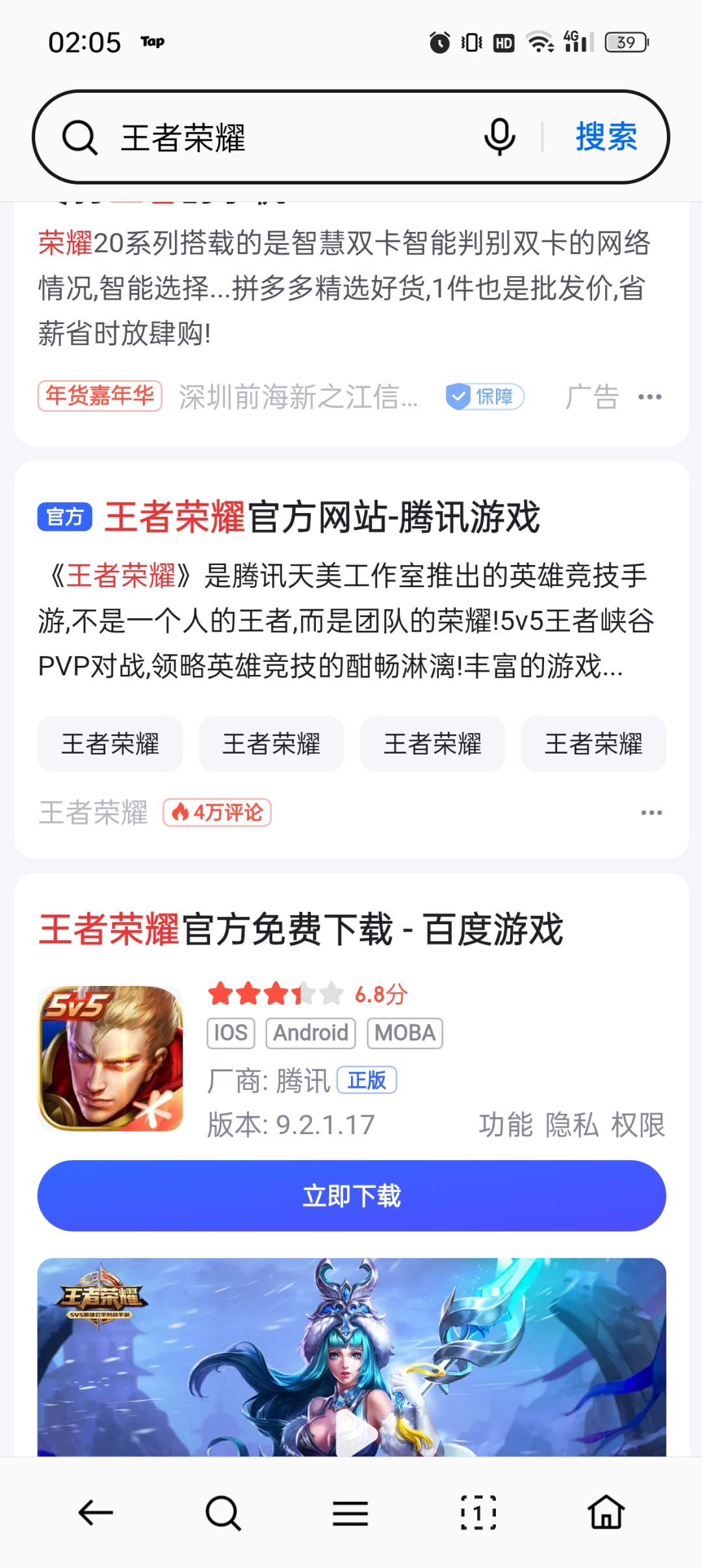 王者荣耀体验服截图