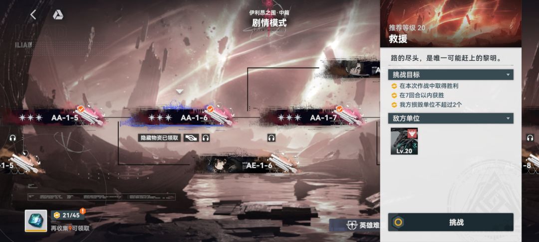 伊利昂之围·中篇隐藏探索奖励 1