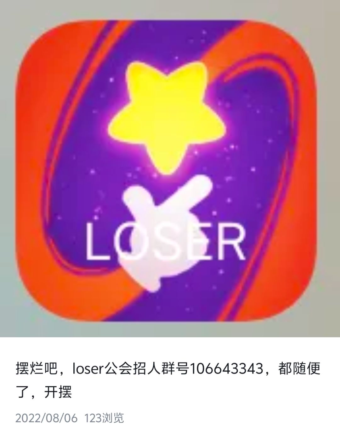 loser公会解散了 1