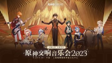 原神交响音乐会2023全球巡演的第一站——上海站，即将开启！