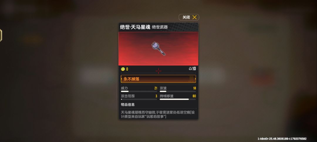 【SS27攻略】天马星锤 2