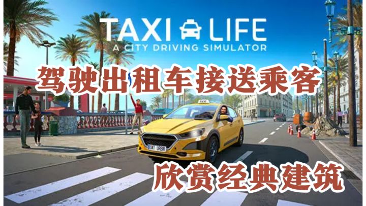 超真实驾驶手游，巴塞罗那由你探索！截图