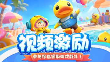 视频激励 | 参与投稿，超多福利等你来拿！