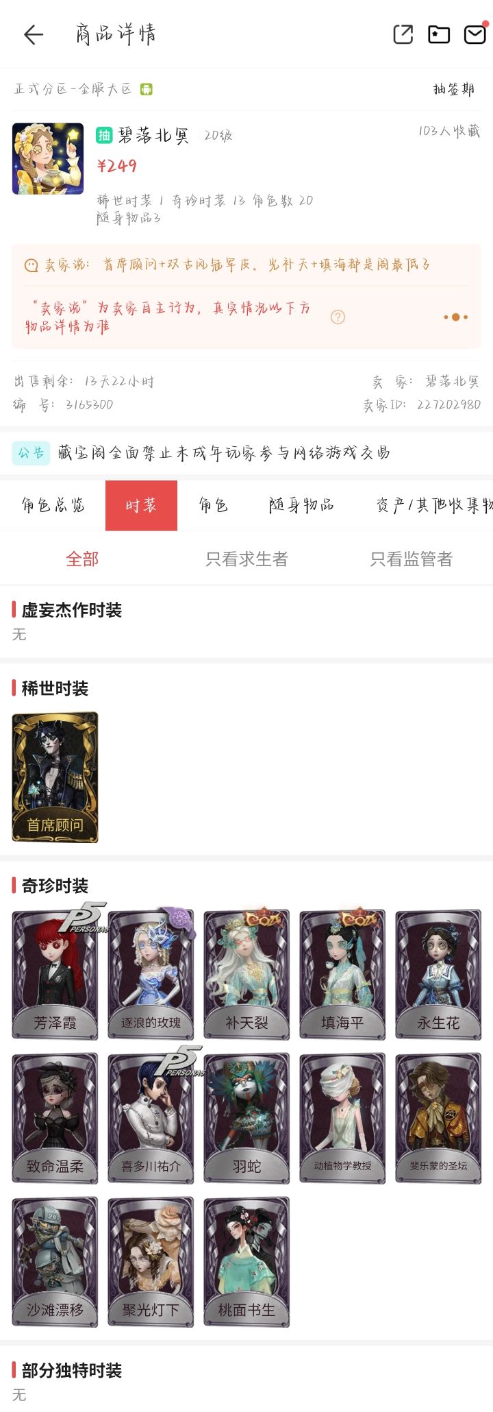 请问各位宝,这个号怎么样截图
