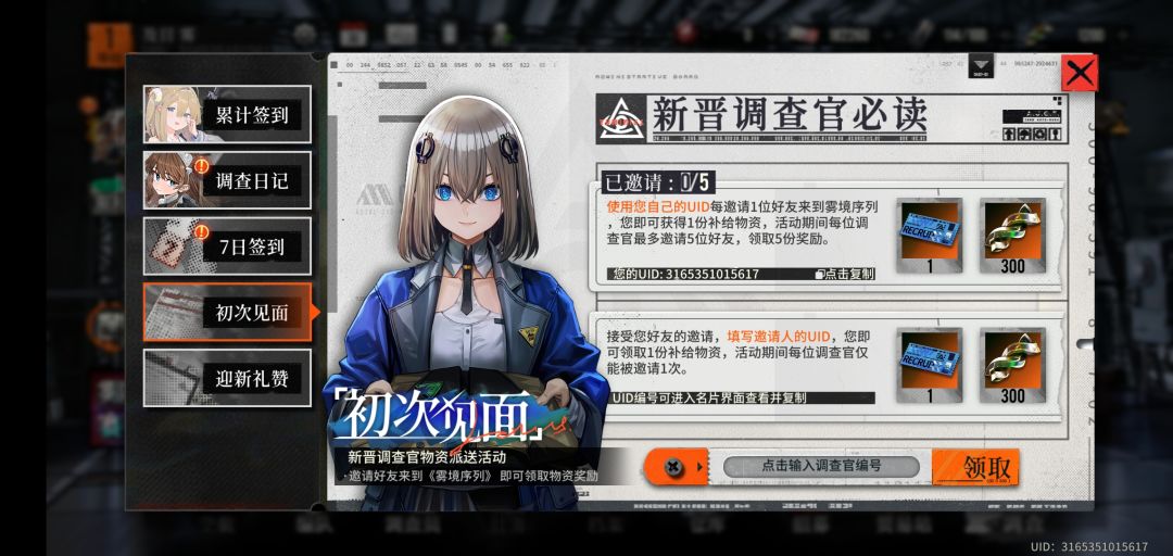 【教学】好何使用兑换码进行奖励兑换 2