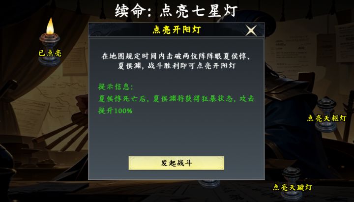 #聚光灯gamejam开发者日志
今日带来的是七星灯关卡挑战的通关提示:
一元阵:击杀吕布即可,无难度
两仪阵:夏侯惇死亡后,夏侯渊将获得狂暴状态,攻击提升100%,通关的关键则是先击杀夏侯惇再击杀夏侯渊
三才阵:孙坚具有较高的防御,孙策死亡,孙坚护甲降低20%,孙权死亡,孙坚魔抗降低20%
四象阵:每死亡一个四象Boss,剩余四象Boss的护甲、魔抗提升10%
五行阵:
- 五虎每死亡一个,截图