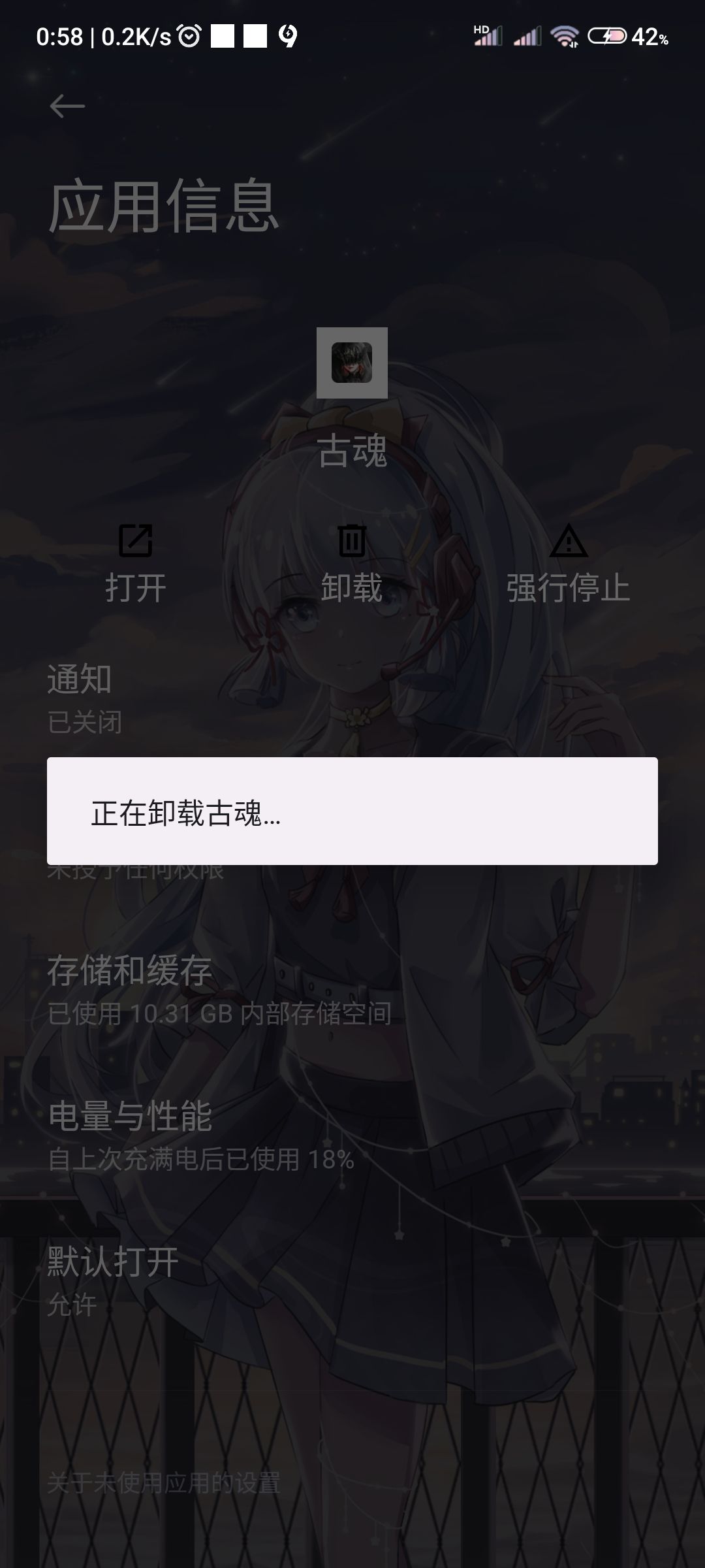 卸了 2