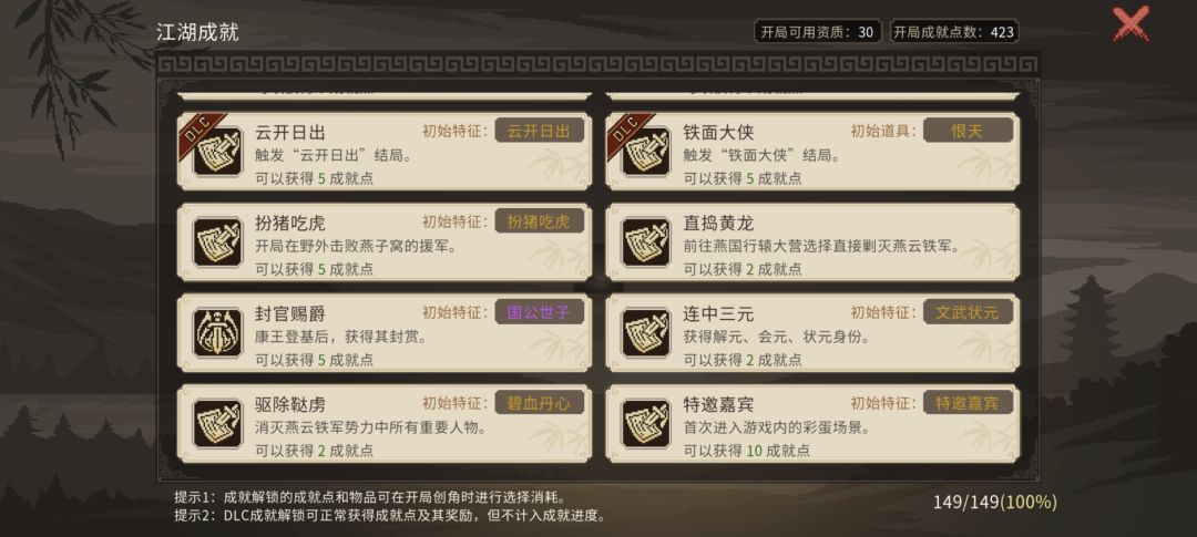 离经叛道攻略 2