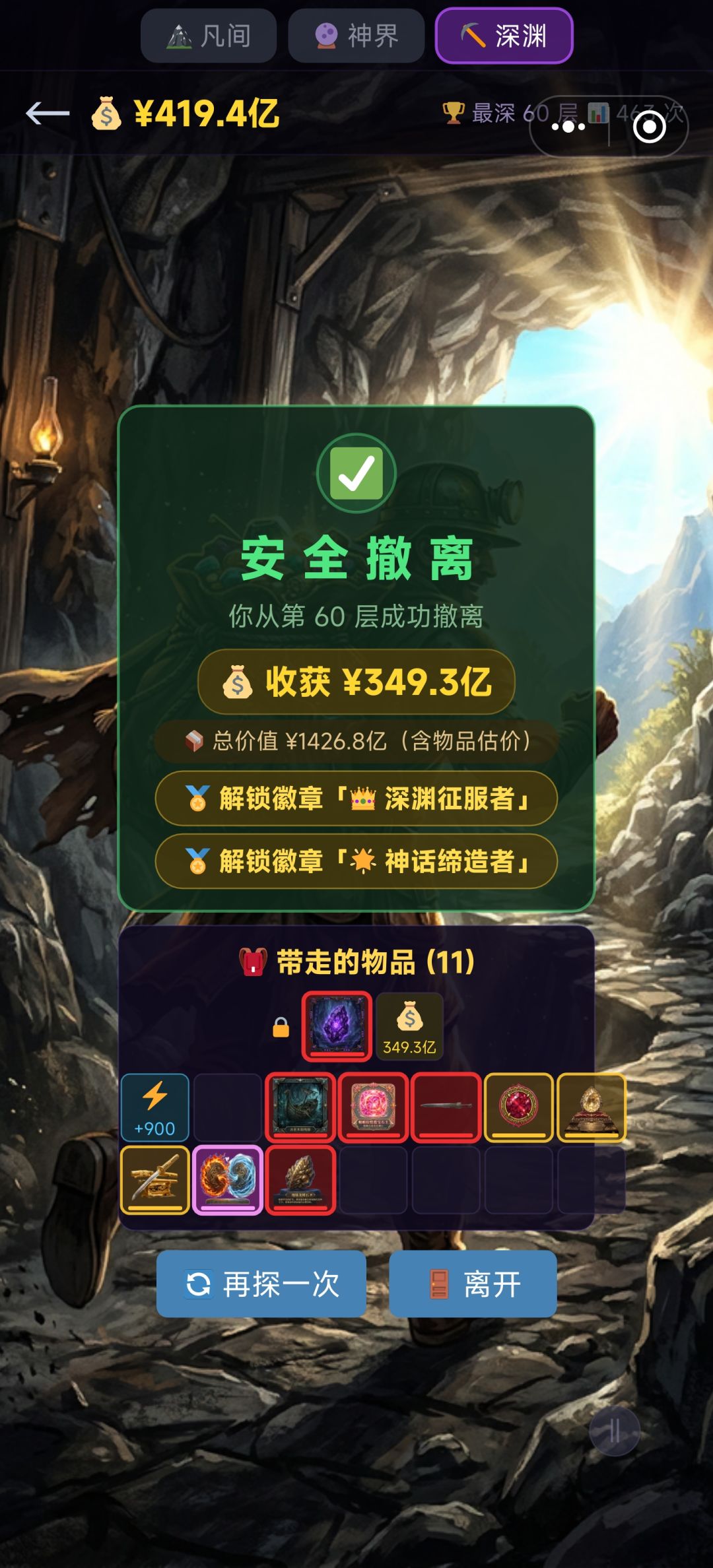 第一次深渊通关。 1