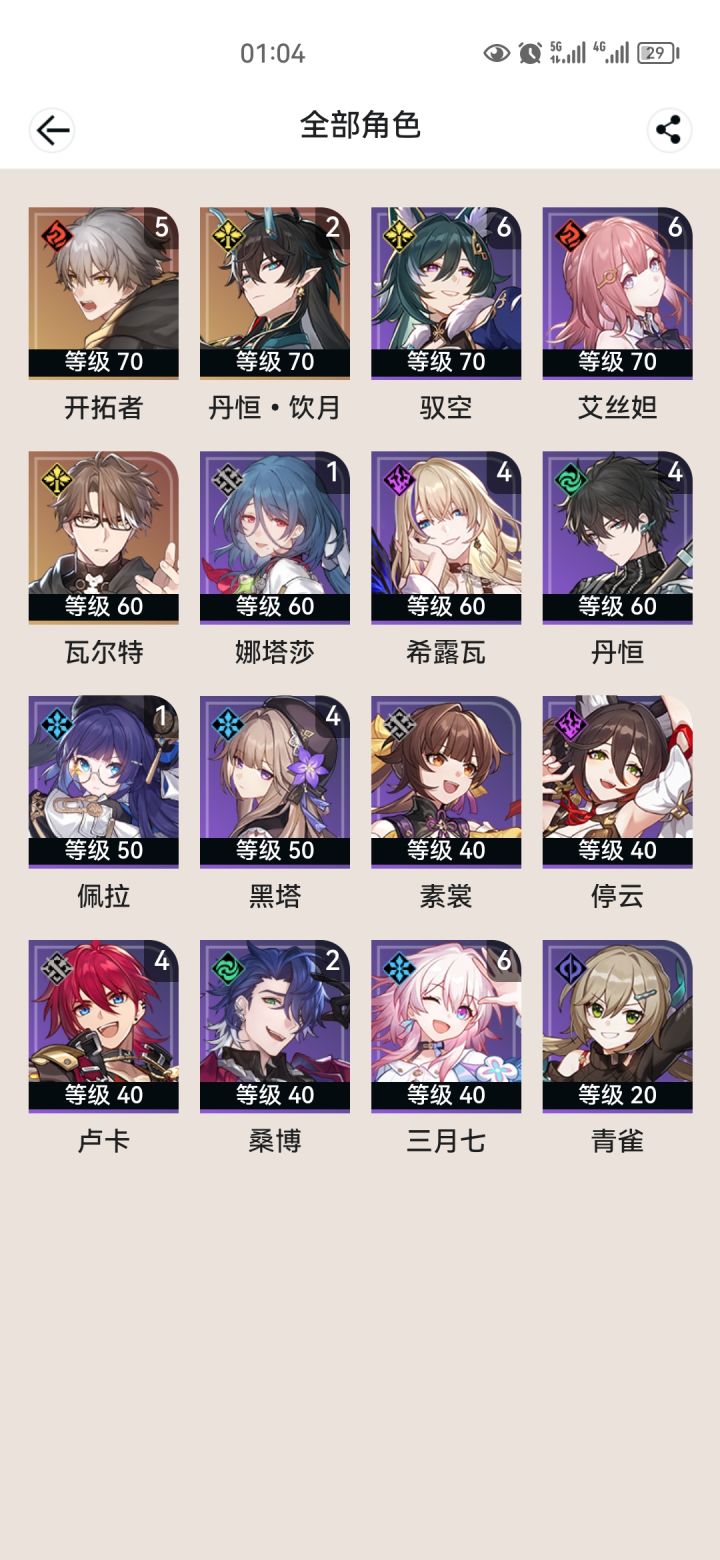 2+1饮月君+6命驭空+（0命停云或者6命艾丝坦）待争议截图