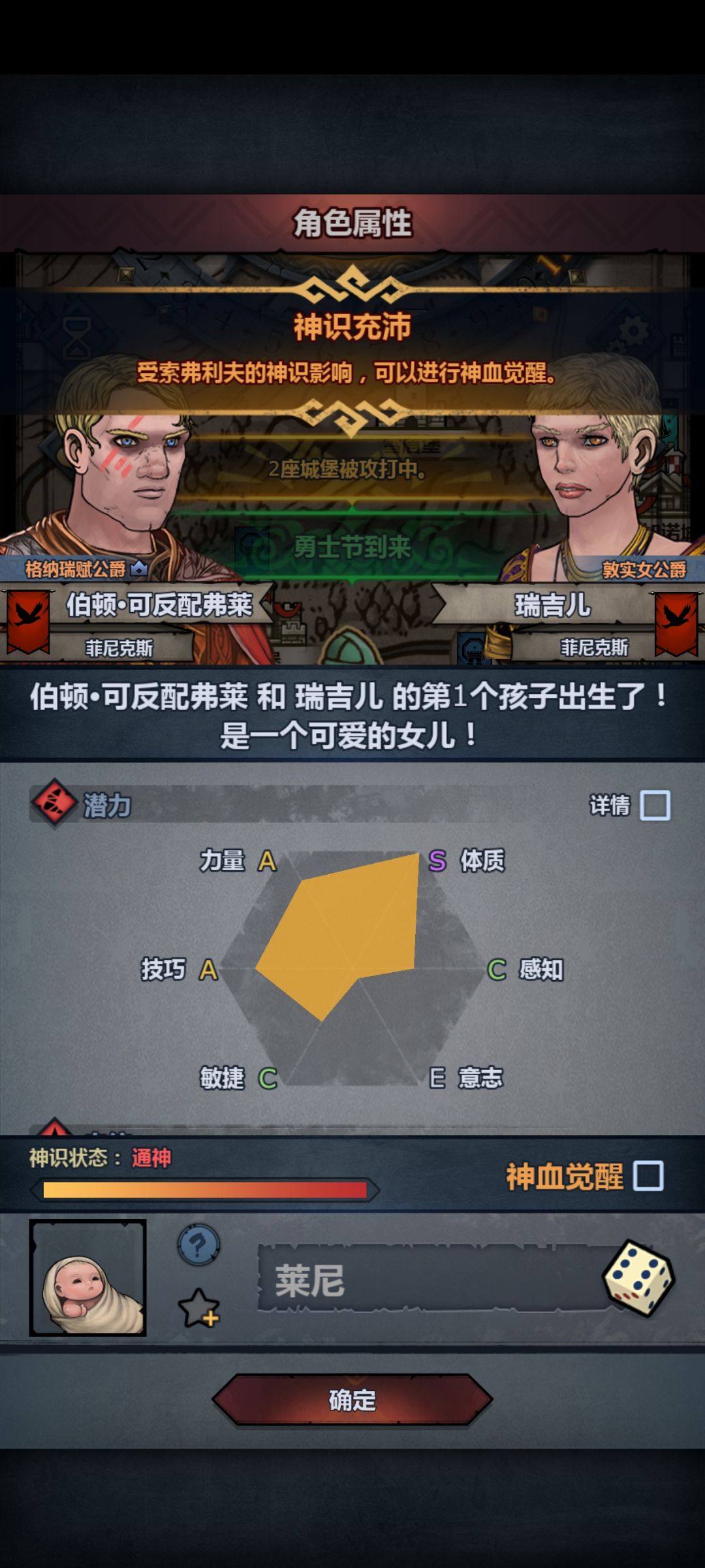 太阳后裔,这个要不要觉醒,感觉面板太低了 1