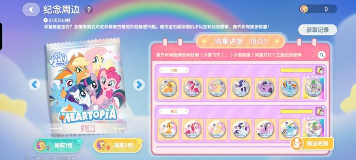 谁缺第一排的苹果碧琪紫悦云宝截图