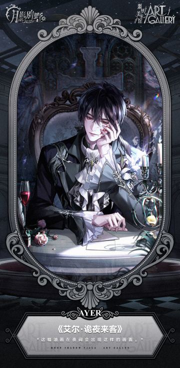 【月影别墅】噩梦美术馆·活动CG鉴赏①（已开奖）