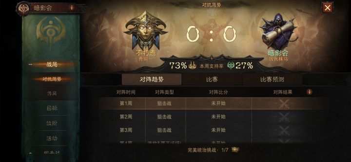 退出暗影会截图