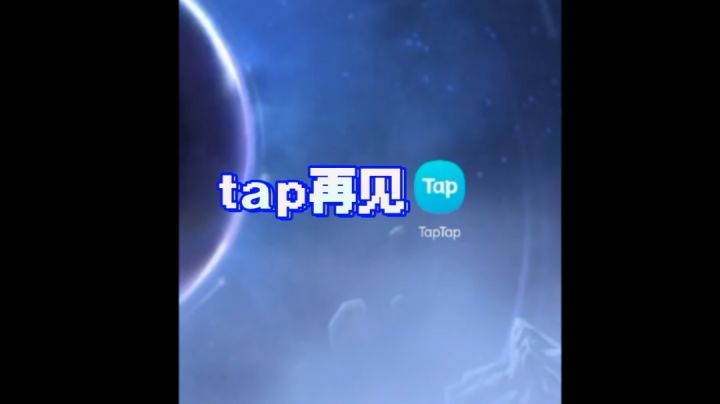 真水〗tap很好,不过再见截图