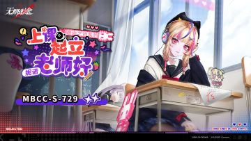 【禁闭者装束】丨妮诺「上课起立老师好」