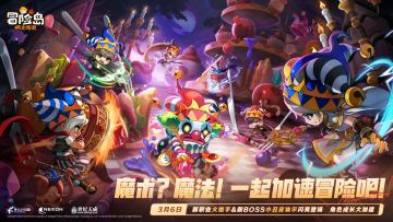 3月6日版本宣传片——「魔术？魔法！一起加速冒险吧！」