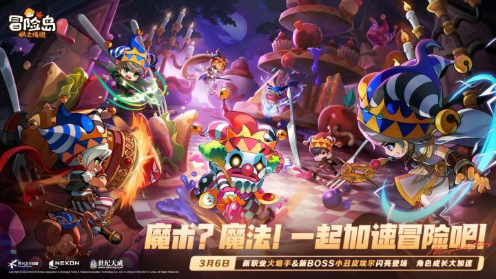 3月6日版本宣传片——「魔术?魔法!一起加速冒险吧!」截图