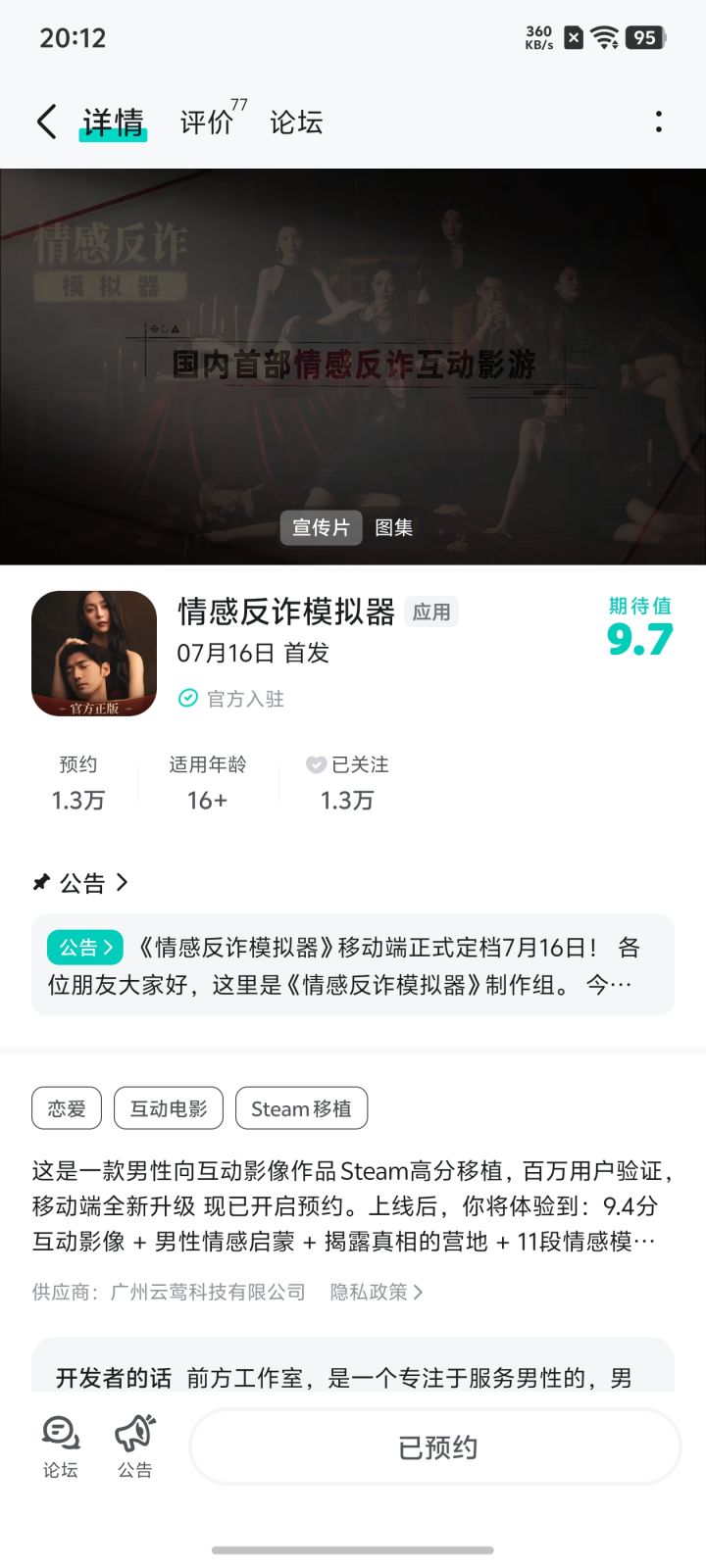 #情感反诈模拟器
情感反诈模拟器#
非常期待这款游戏的上线!看到“Steam高分移植”和“普惠男性情感启蒙”的定位,我觉得这不仅是一次娱乐体验,更是一堂生动的现实防骗课。
在现实中,很多男生在面对复杂的情感博弈时,往往因为缺乏经验而陷入被动,甚至遭受财产损失和心灵创伤。希望《情感反诈模拟器》能通过真实还原各种经典的“杀猪盘”、“PUA”套路,让玩家在沉浸式的剧情中学会如何识破陷阱、保持理智。
游截图