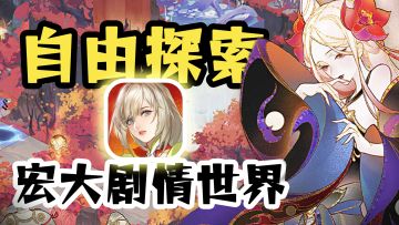 【新游抢先看】活久见！手游中的群像叙事！9.5高分的卡牌策略游戏 取消体力上限，颠覆你的认知！公测定档12.28
