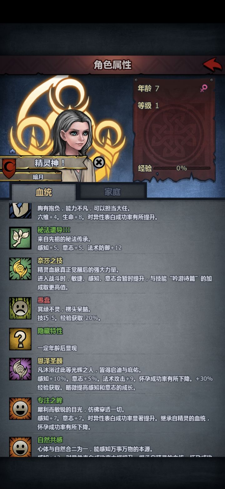 为什么奈莎的孩子会是傻子?合理吗?截图