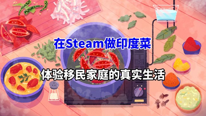 移民家庭的真实写照,用食物讲述爱的游戏——《Venba》。截图