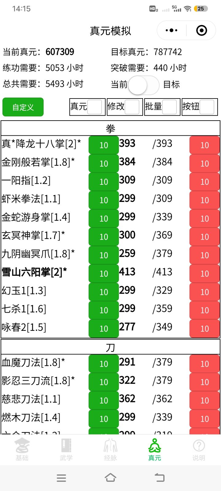 记录帖截图