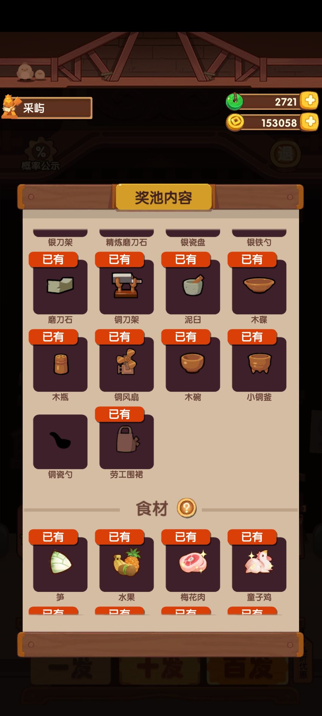 就差这个了 1