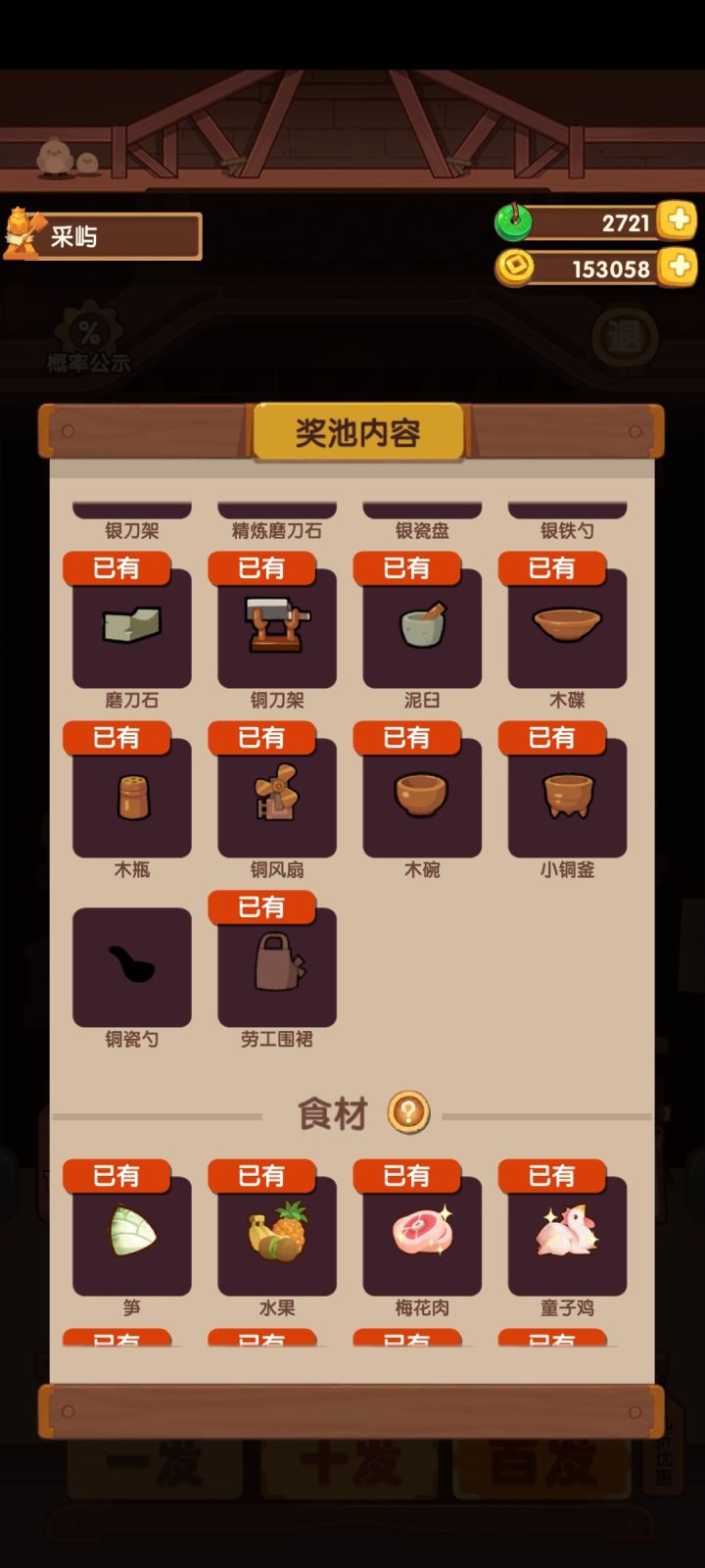 就差这个了截图