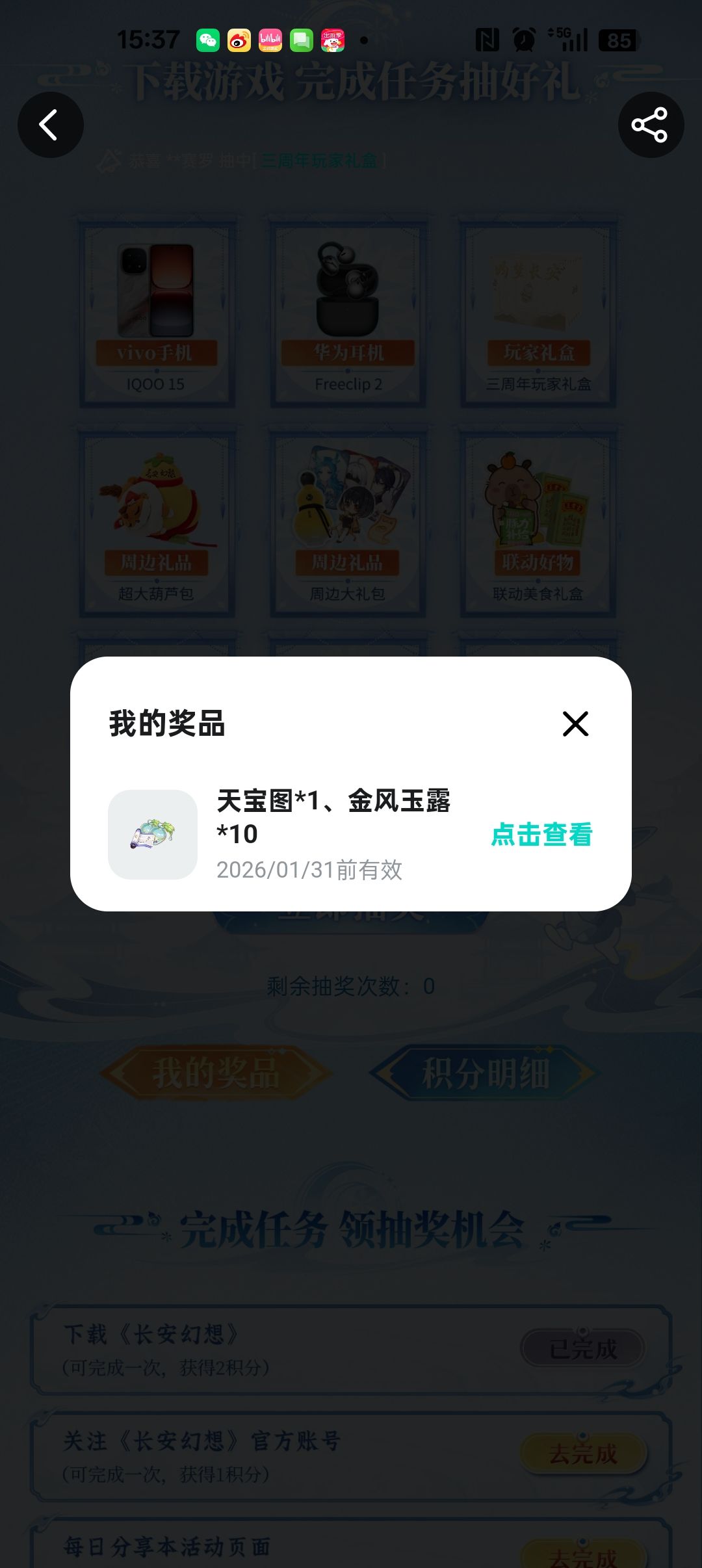 混个活动奖励 1