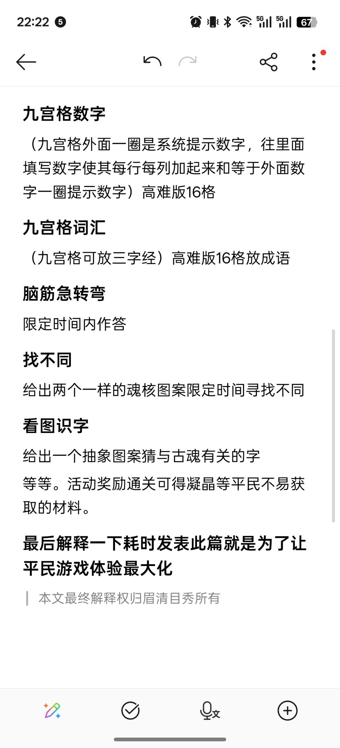【攻略征集】智力解谜 2