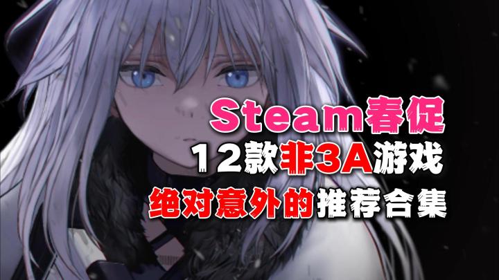 买游戏不是只有3A!25年steam春促特色游戏大盘点截图