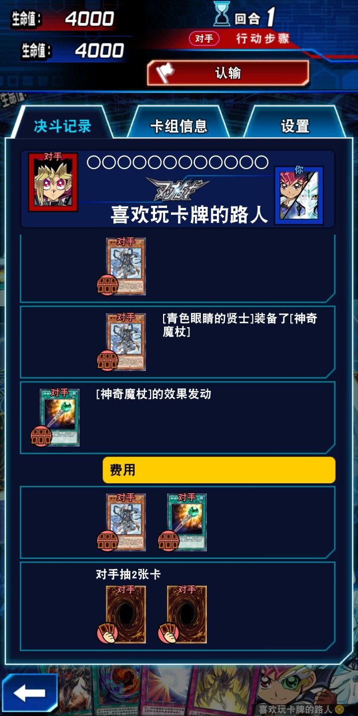 想一回合搞老艾，结果卡手了，我只能说你与你卡组的羁绊还不够[表情_wink]#游戏王 #游戏日常截图