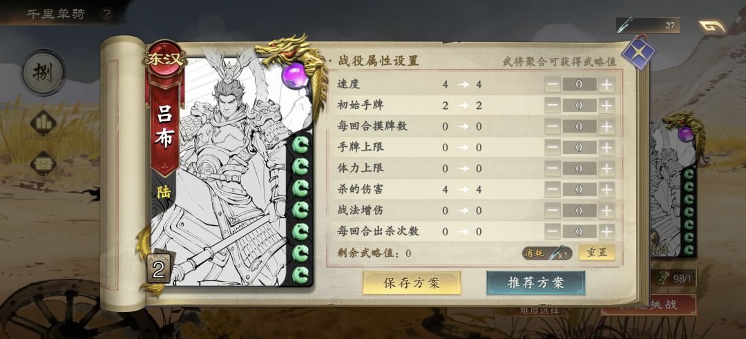 新千里（无尽模式）速刷，武将推荐 2