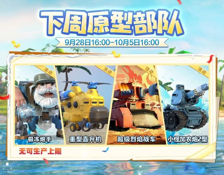 【海岛情报站】下周原型部队公布截图
