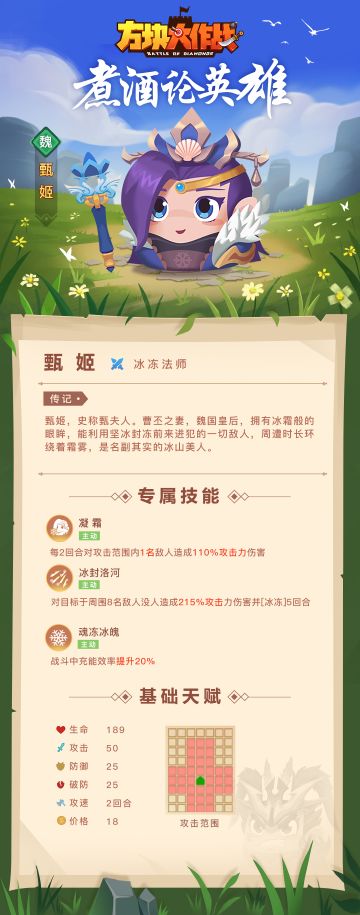 【煮酒论英雄】瑰姿艳逸——凝冰甄夫人