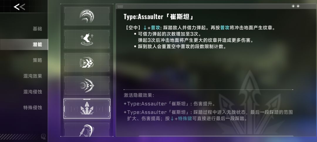 崔斯坦隐藏怎么激活? 1