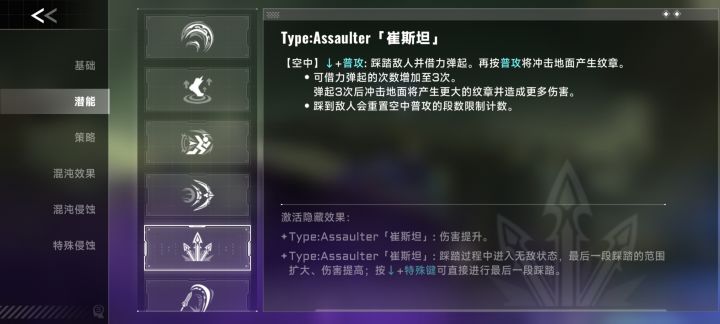 崔斯坦隐藏怎么激活?截图