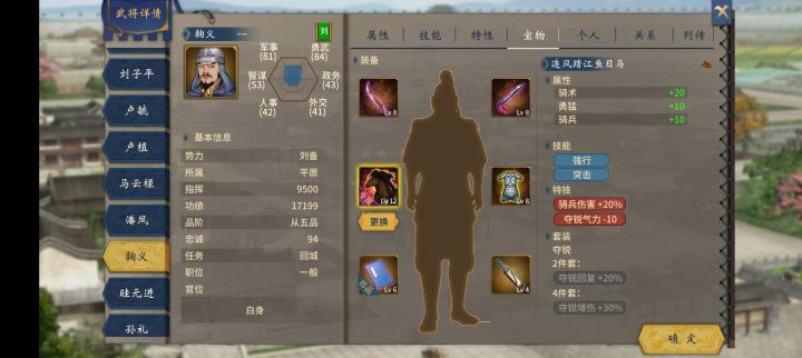 活捉武将居然有12级马!截图
