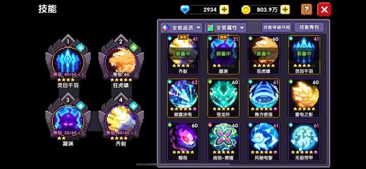技能的星星能重置吗?截图