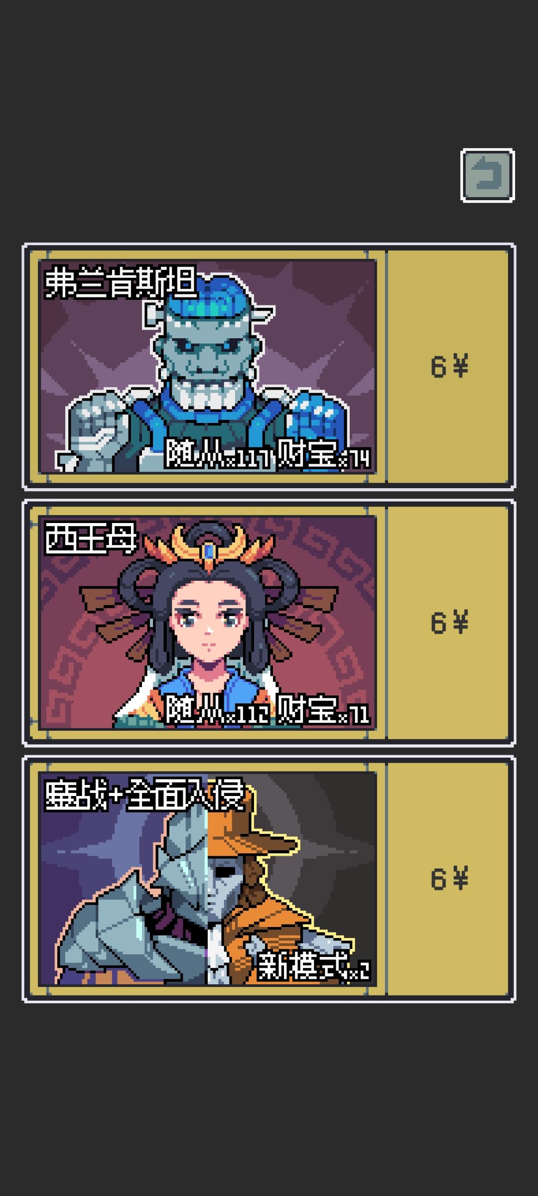 西王母 2