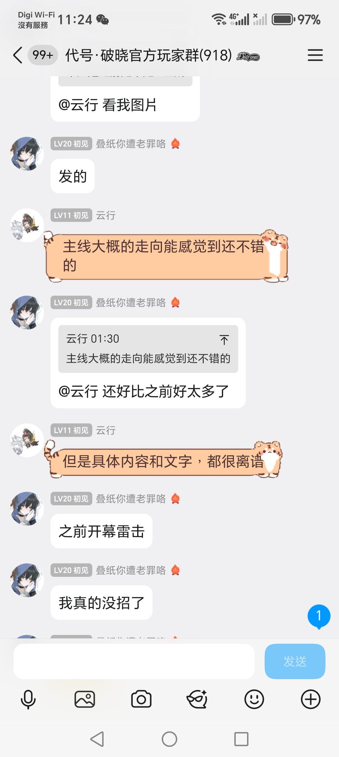 《代號大女主》《代號:破曉》二測劇情吐槽 2