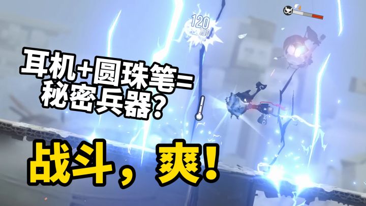 耳机+圆珠笔=秘密武器!这样的拼好枪你见过吗?截图